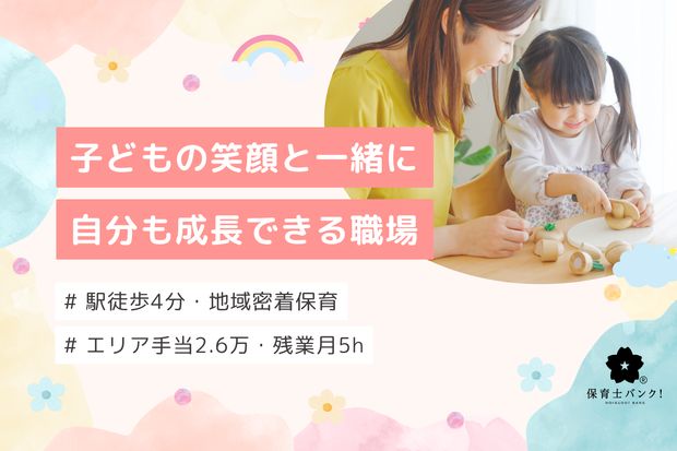 かえで保育園さくら駅前