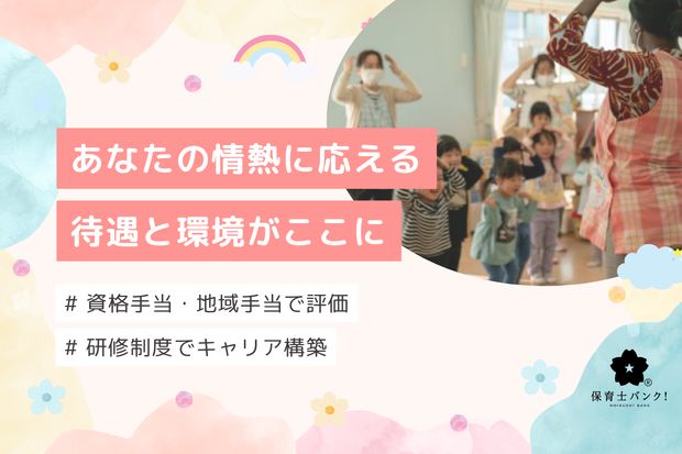 かえで保育園千葉中央