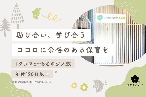 ココロラボインターナショナル田園調布