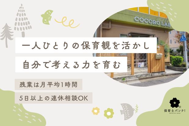 ココロラボインターナショナル平井