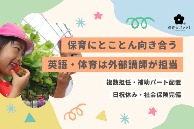 東山ガーデニアこども園