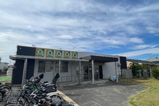 やしお花桃保育園