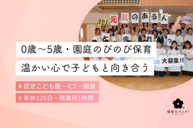 認定こども園 こばとの里こども園