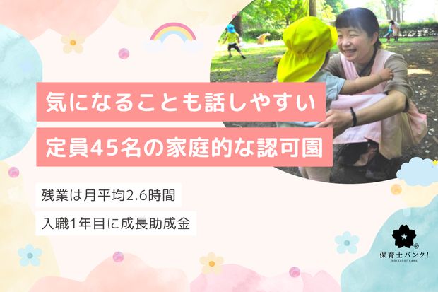 至誠あずま保育園