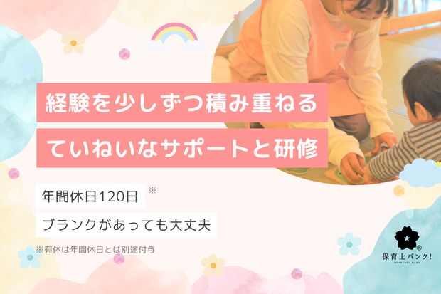 至誠第二保育園