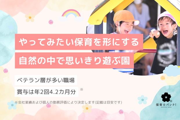 至誠保育園