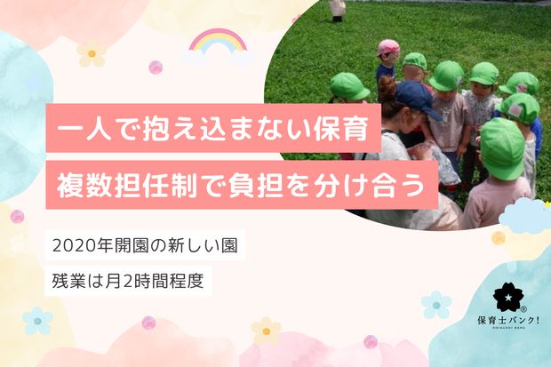 梅丘至誠保育園