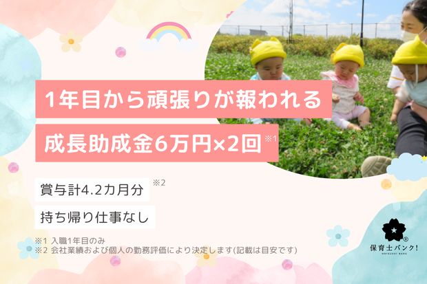 万願寺保育園