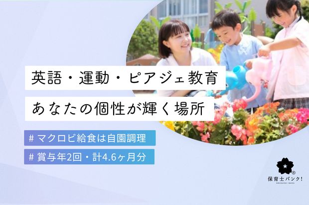 認定北なごや中部こども園