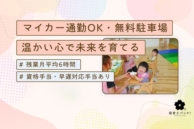認定こども園 小鳥の森こども園