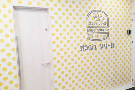 オンジュソリール保育園　幕張駅北口園