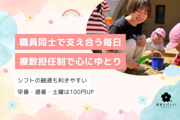藤白台敬愛保育園