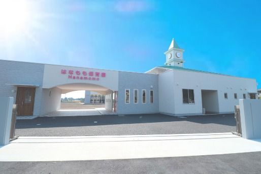 はなもも保育園