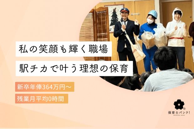 白楽あいいく保育園