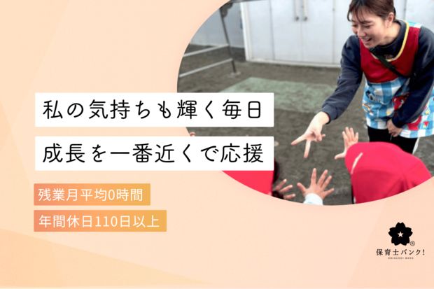 ゆめいく日進町保育園