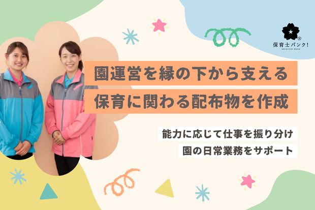 社会福祉法人コスモス福祉会　法人採用