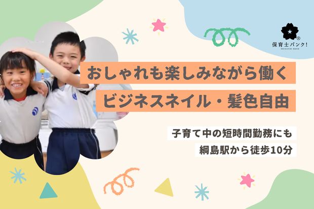 大曽根コスモス保育園