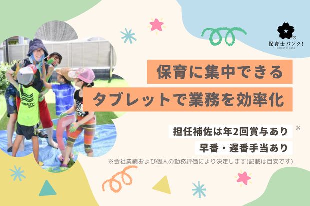 大曽根コスモス保育園