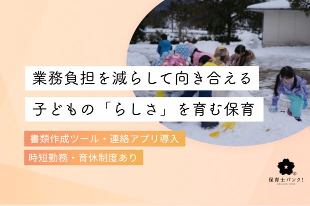 新庄こども園ぷれいすくーる・ちゅーりっぷ