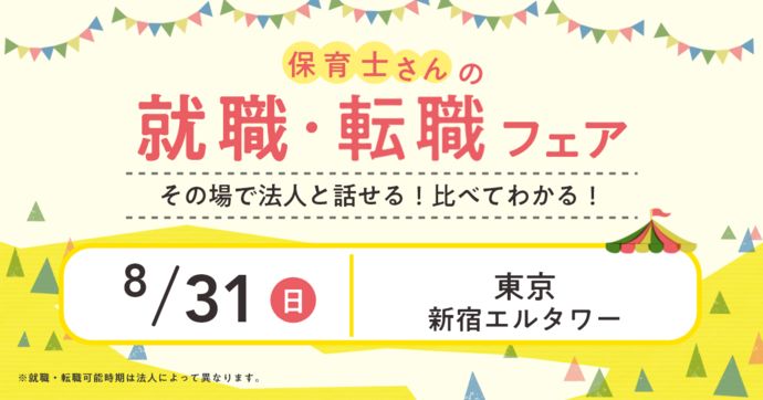 就職・転職フェア in新宿