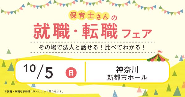 就職・転職フェア in横浜