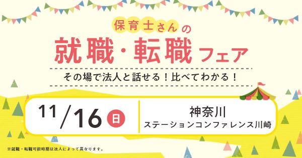 就職・転職フェア in川崎