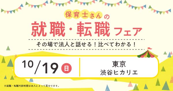 就職・転職フェア in渋谷