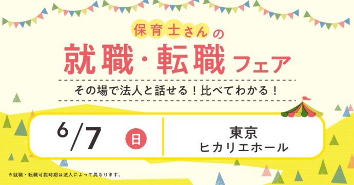 就職・転職フェア in渋谷