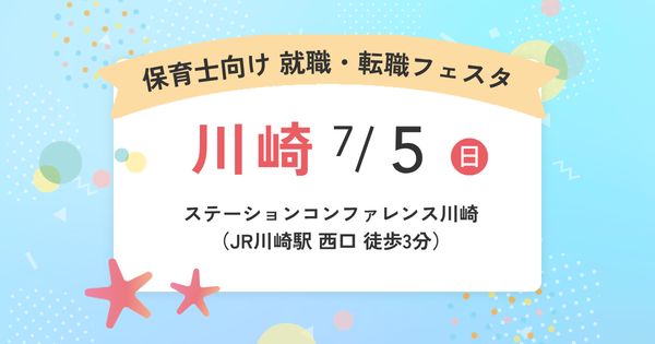 就職・転職フェスタ in川崎