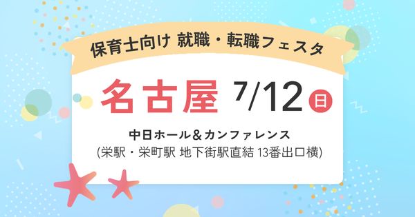 就職・転職フェスタ in名古屋