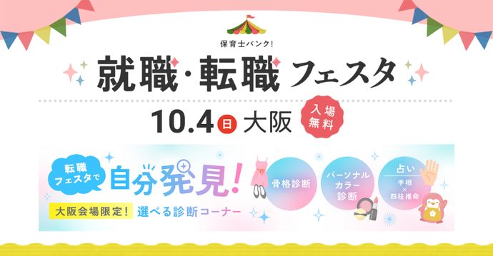 就職・転職フェスタ in大阪