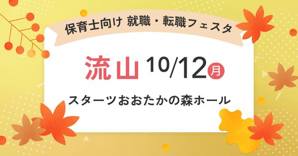 就職・転職フェスタ in流山