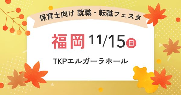 就職・転職フェスタ in福岡