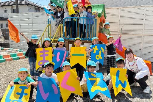 西大宮まりーな保育園