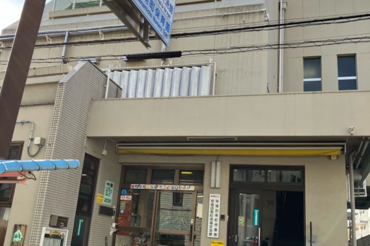 新宿区立早稲田南町児童館・学童クラブ