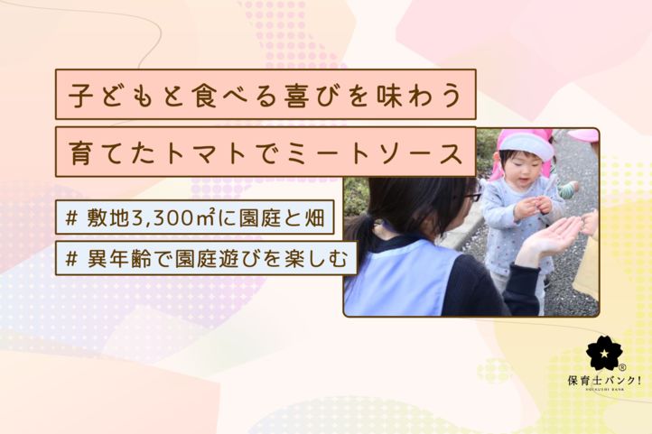 世田谷いちい保育園北ウイング