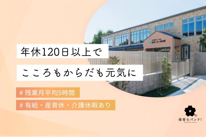 島根いちい保育園