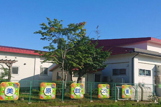 美原 認定こども園