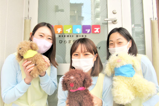 ニチイキッズひらま保育園