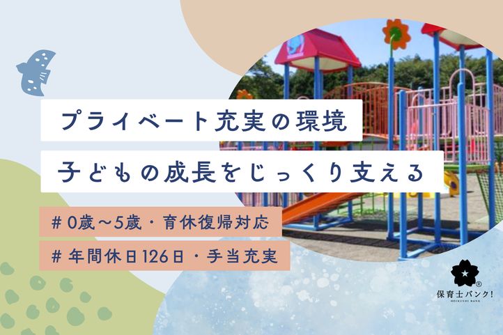 ひまわり保育園