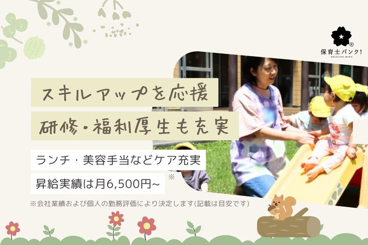 萌丘東保育園