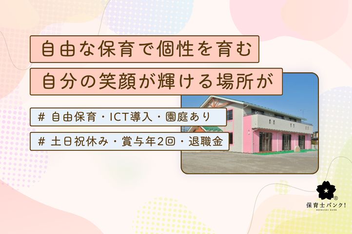 けやきの森保育園 清門町園