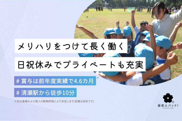 光保育園
