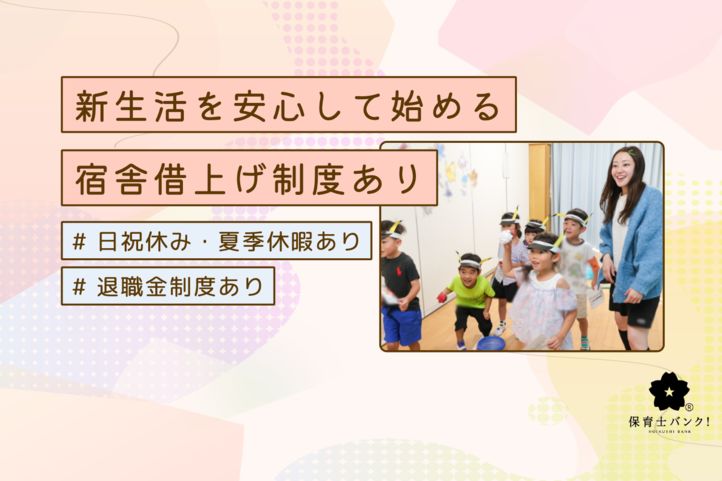 光第二保育園