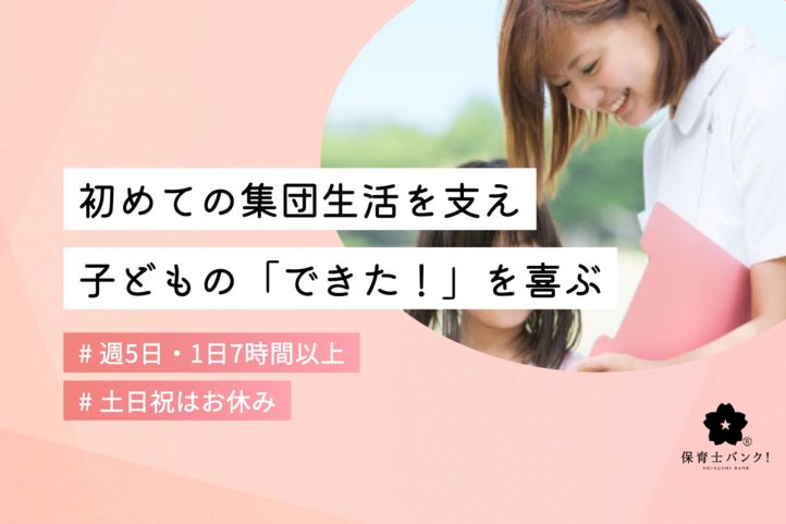 清瀬駅前保育園
