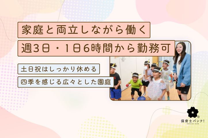 光第二保育園