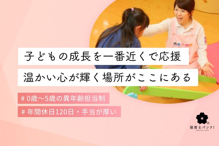 新井保育園