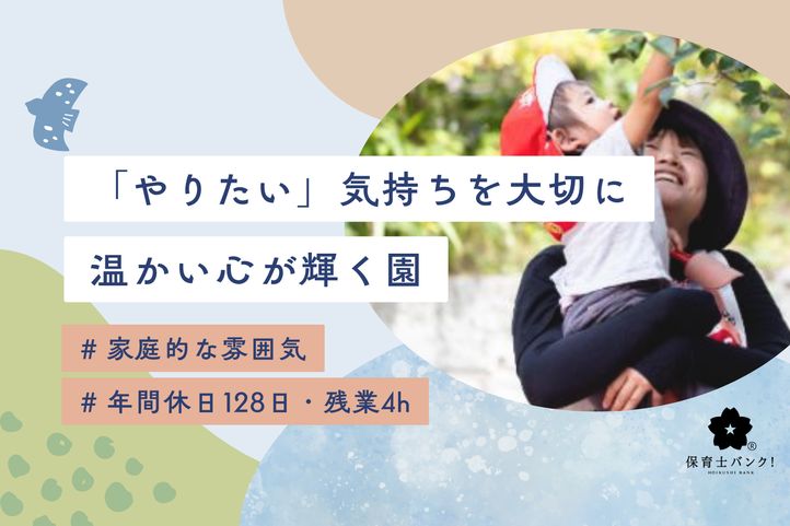 双葉の園ひがしやま保育園