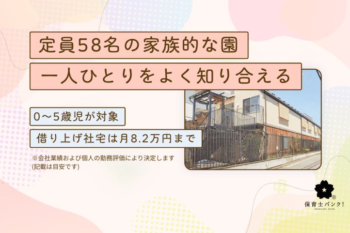 等々力保育園分園このは