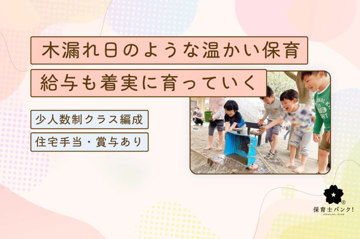 岡本こもれび保育園